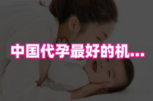 幸孕 3